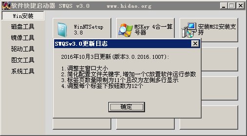 SWQSv3.0更新日志