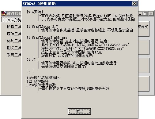 SWQSv3.0使用帮助